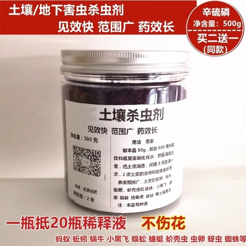 土壤杀虫剂小黑飞蜈蚣蚜虫