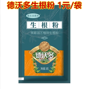 德沃多生根粉移栽生根扦插快速正品植物通用发根剂强力花卉壮苗剂