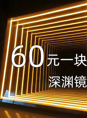 千层镜深渊镜当天发货月销8W+