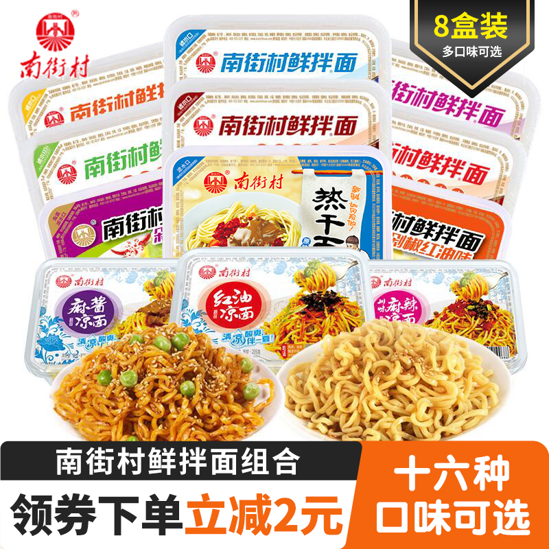 南街村鲜红烧牛肉拌面凉面
