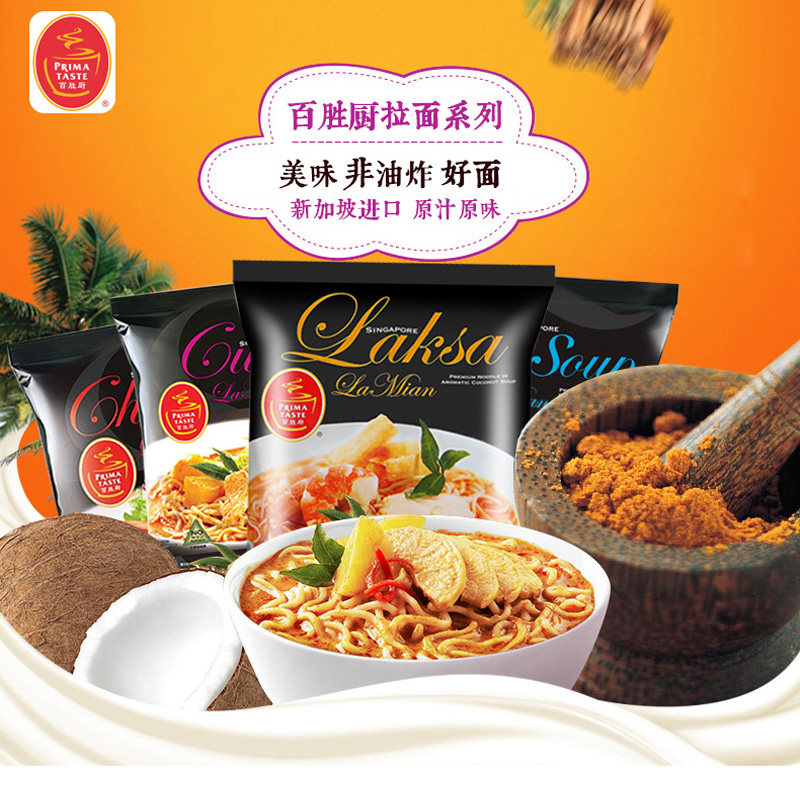 百胜厨叻沙拉面 新加坡进口全麦咖喱非油炸拉面方便速食煮泡面,粮油调味/速食/干货/烘焙,冲泡方便面/拉面/面皮,淘宝优惠券,粉丝福利购,淘宝优惠卷