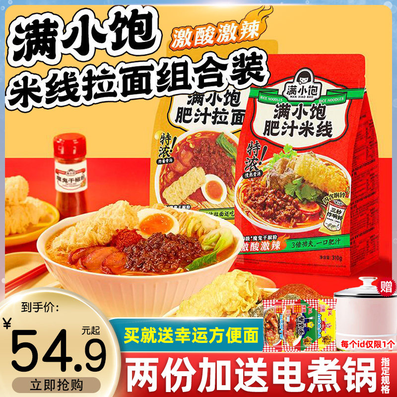 满小饱肥汁米线肥汁拉面满小宝米粉米线酸辣粉螺蛳粉速食面条夜宵怎么看?