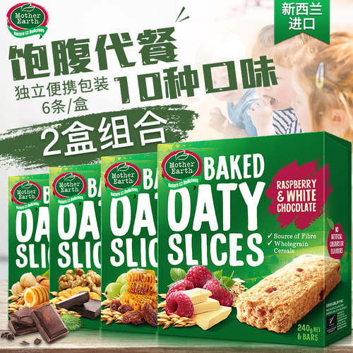 2盒新西兰进口燕麦代餐饱腹能量