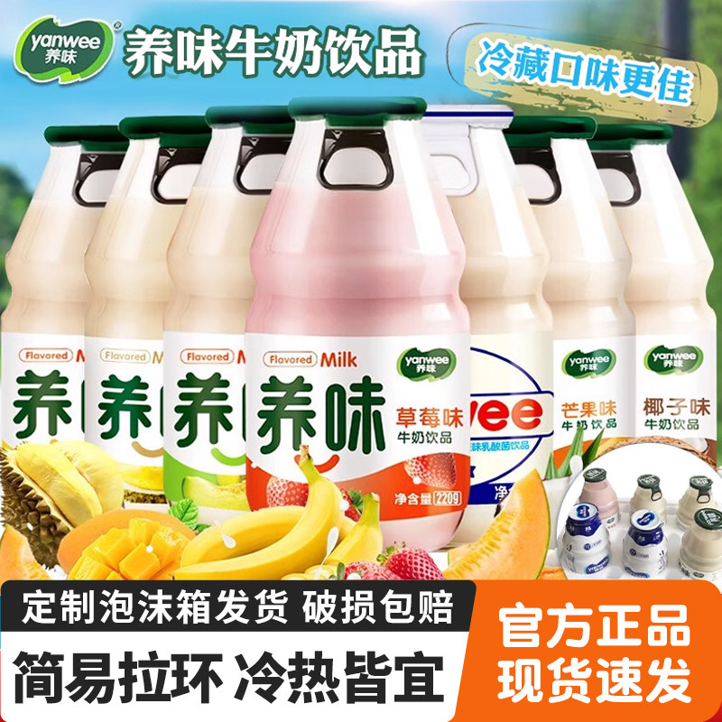 养味瓶装甜牛奶草莓香蕉味