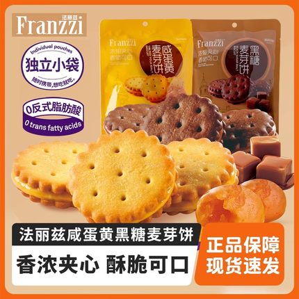 法丽兹咸蛋黄夹心麦芽饼干曲奇饼干独立小包装网红解馋零食大礼包
