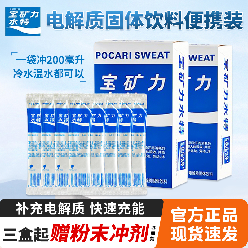 宝矿力水特粉末冲剂固体饮料