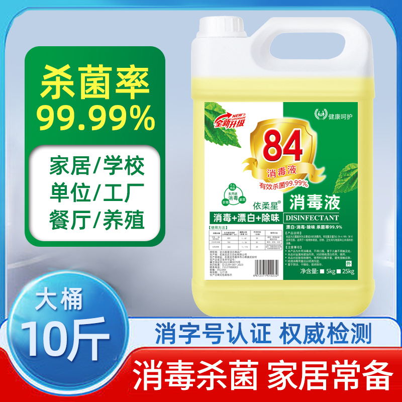 84消毒液家用大桶装含氯杀菌除菌衣物漂白剂宠物室内拖地消毒水