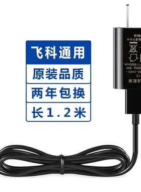 适用飞科剃须刀刮胡刀充电器线FS373 372 871 873 339 配件 通用