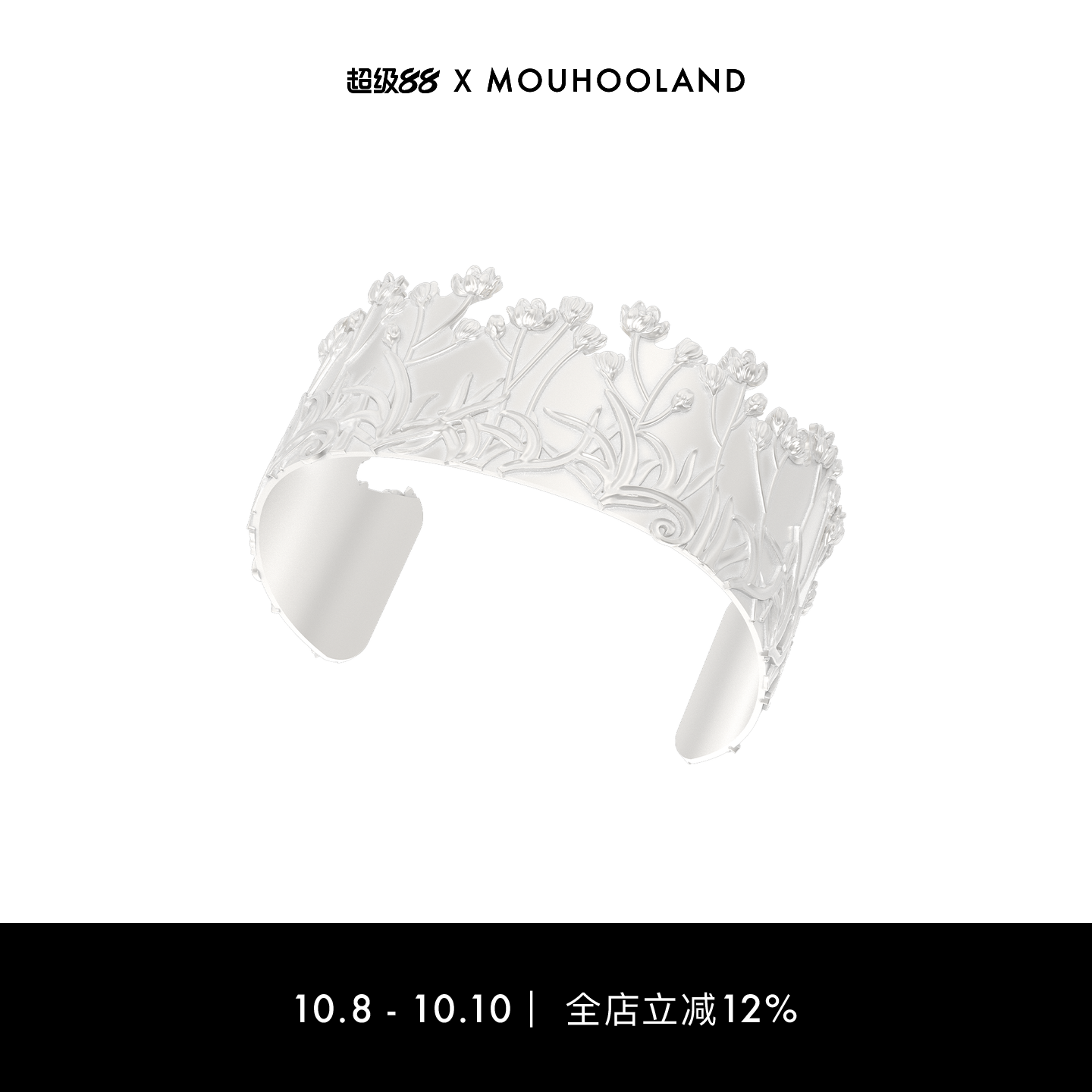Mouhooland/暮后之地新艺术系列花丛浮雕手镯小众设计情侣款手环