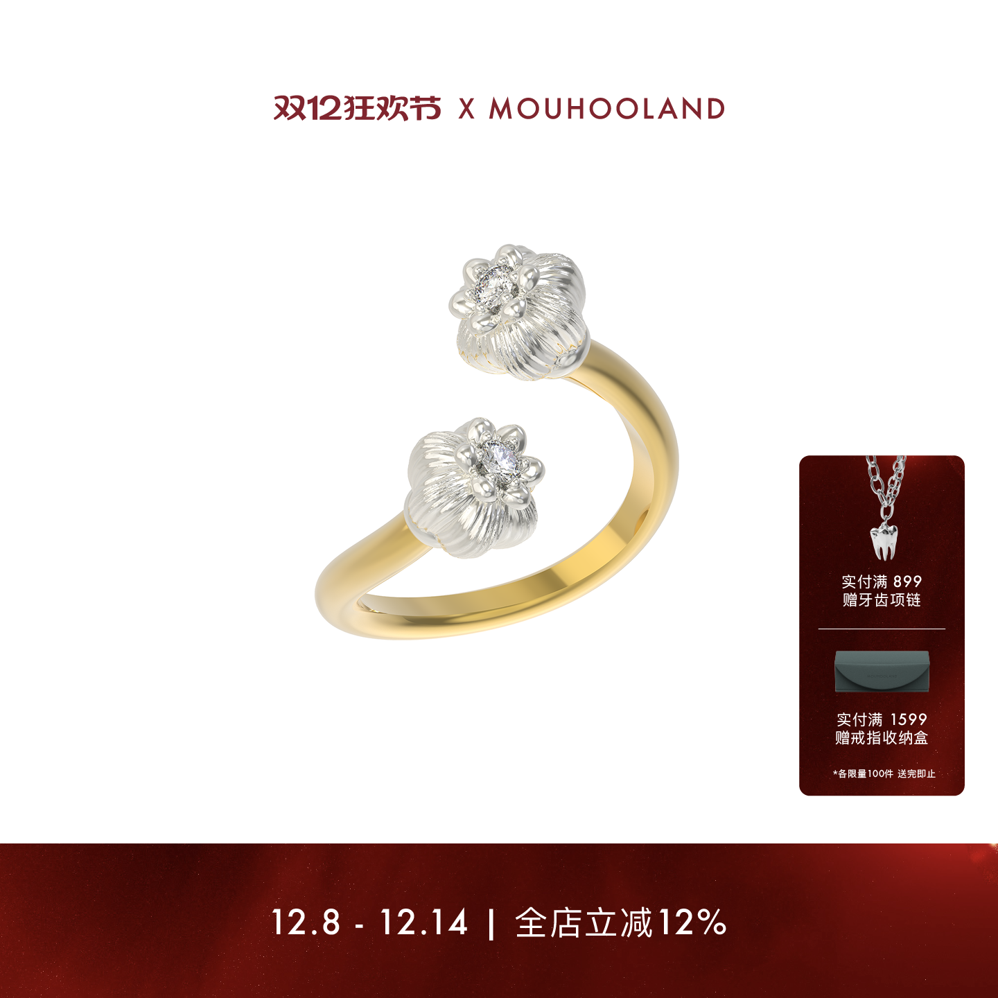 Mouhooland/暮后之地夏夜诗篇系列双头果实戒指小众设计指环情侣