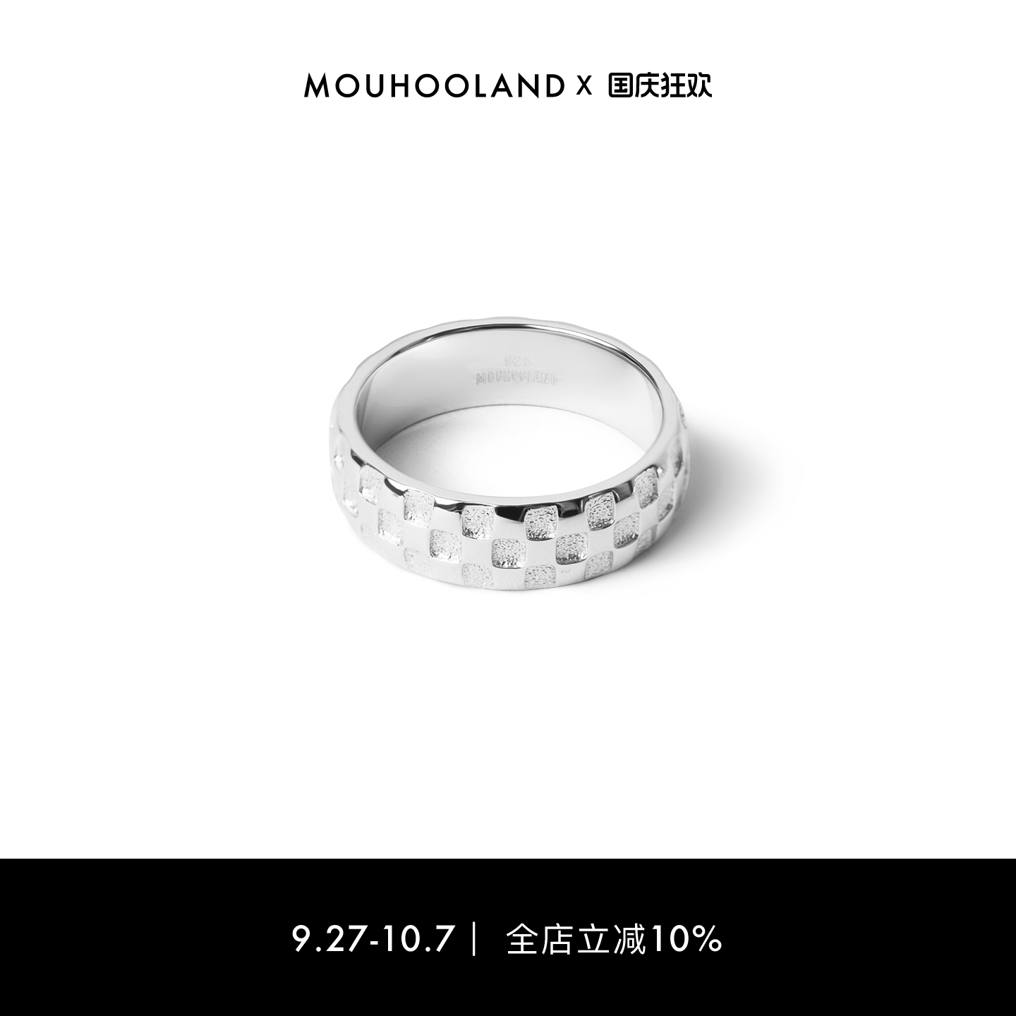 Mouhooland棋盘格戒指925银情侣