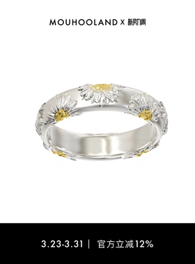 Mouhooland/暮后之地雏菊系列雏菊浮雕戒指原创设计小众情侣指环