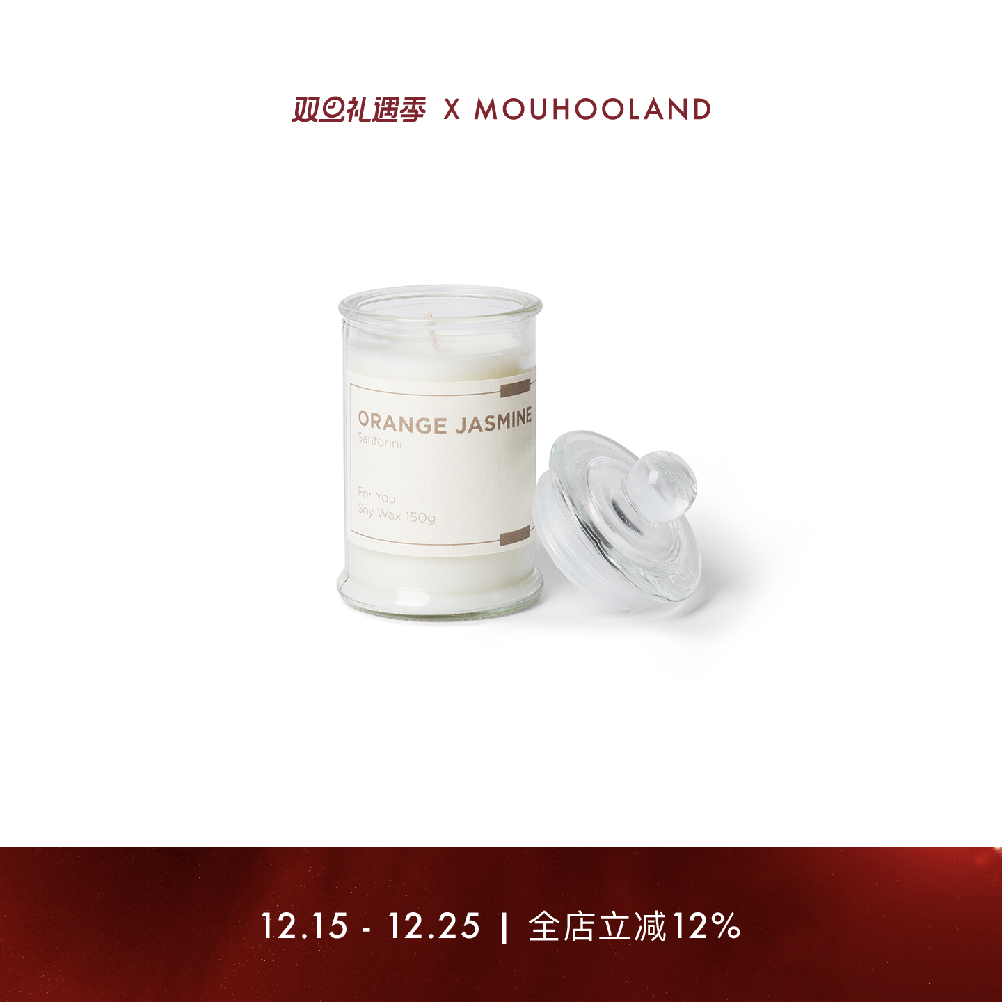 MOUHOME by Mouhooland X SCENT CHANT联名款家居香薰蜡烛