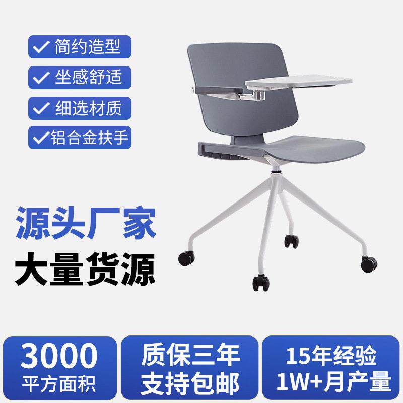 跨境发现简约造型舒适培训椅PP玻纤白色写字板尼龙轮培训椅子