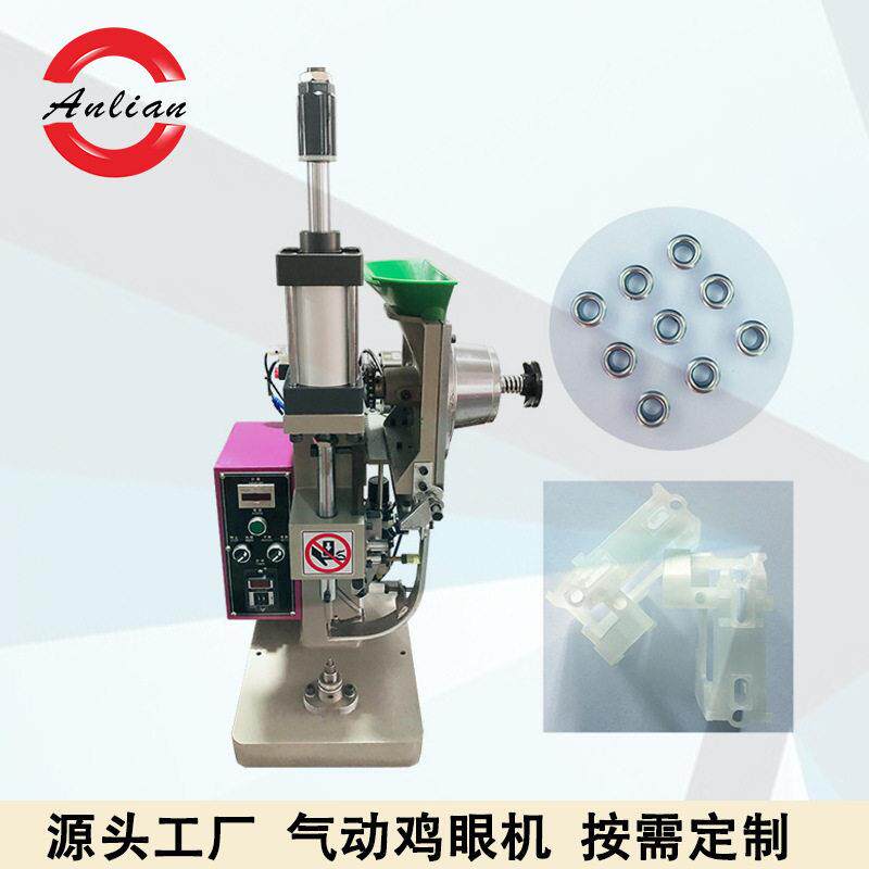 精密鸡眼机小型气动鸡眼机箱包鞋面金属扣眼设备鞋服扣眼铆合机