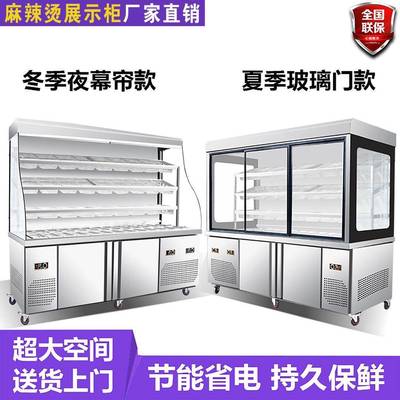 圣凯麻辣烫展示柜风幕柜商用保鲜冷藏柜点菜柜串串冒菜立式冷冻柜