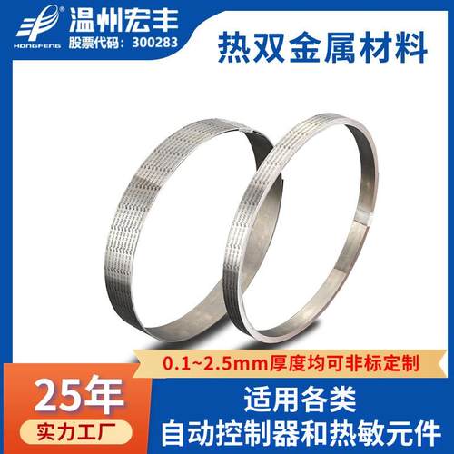 5J1580热敏双金属复合带材FPA206-78温度双金属温控片厂家