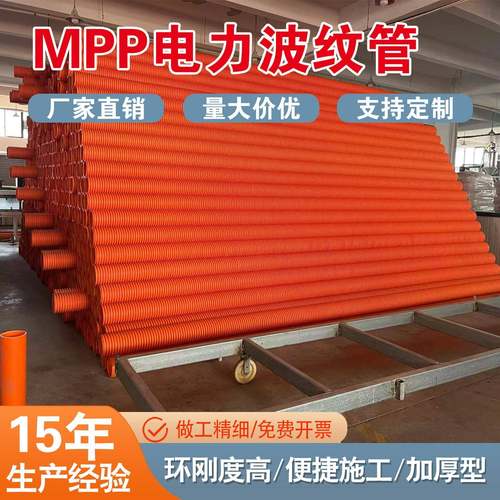 厂家供应MPP电力双壁波纹管mpp单壁管电缆护套用穿线管电力波纹管
