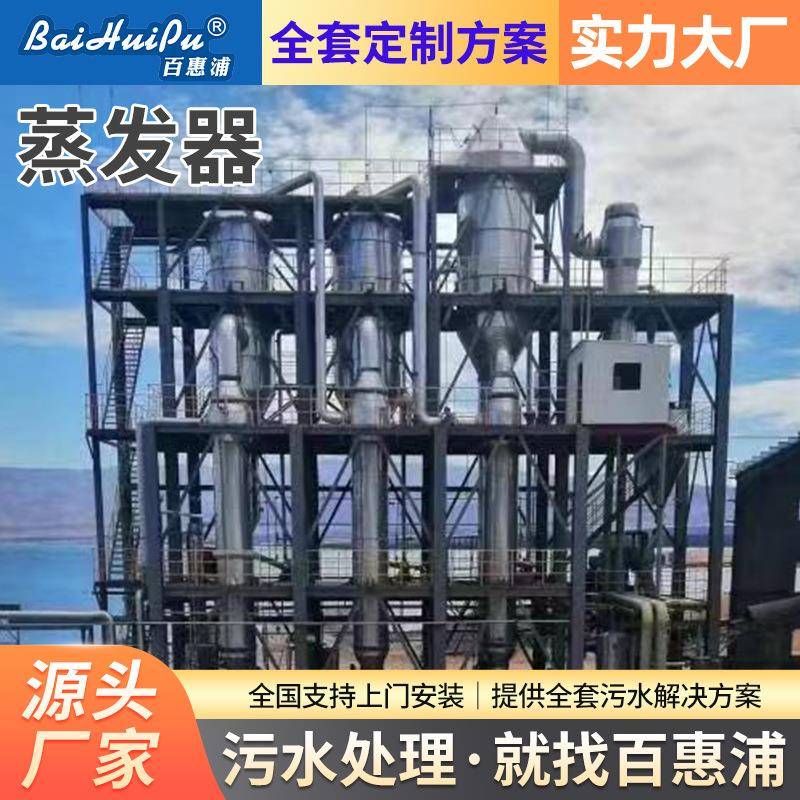 工业废水处理浓缩器果蔬汁浓缩蒸发提取器低温废水处理蒸发设备