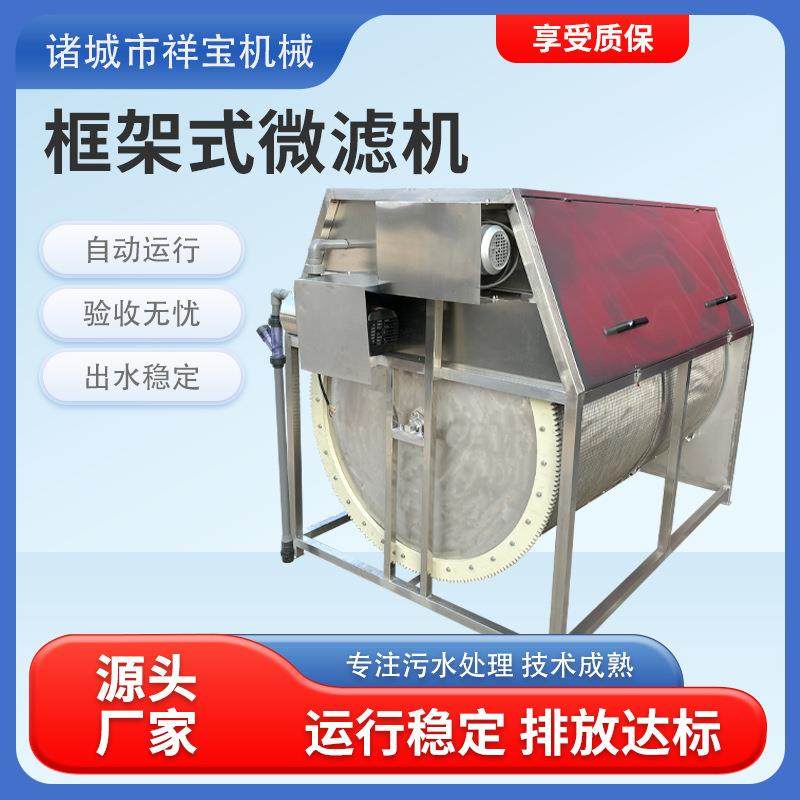 不锈钢水产养鱼池养殖循环水过滤系统商用沉水框架式微滤机设备,畜牧/养殖物资,特种养殖设备,淘宝优惠券,粉丝福利购,淘宝优惠卷