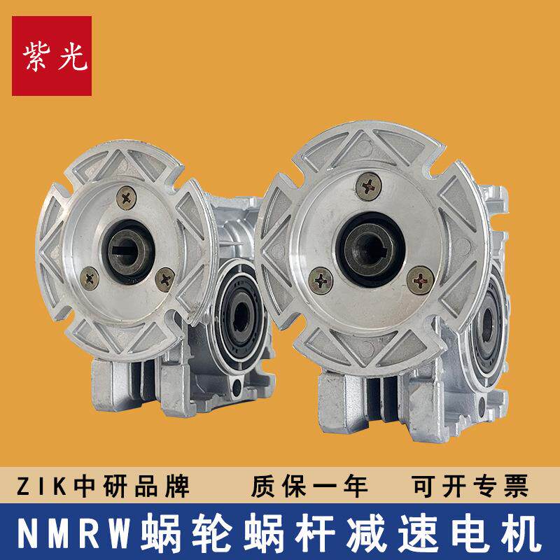 ZI中研紫光NMRV025-5-56B14蜗轮蜗杆减速电机NMRW025-15大量现货