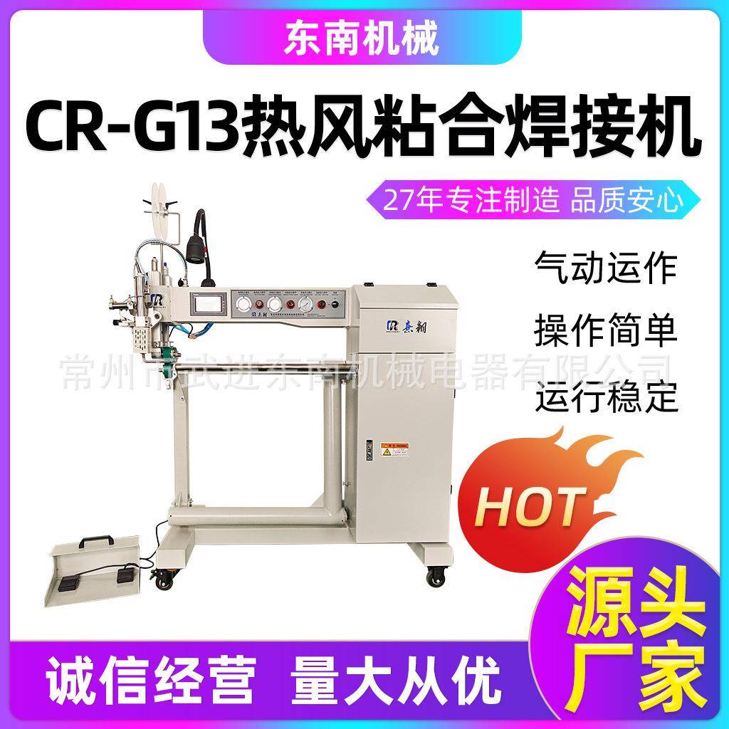 工厂供货热风拼接压胶设备充气速开帐篷CR-G13塑料封口热合机