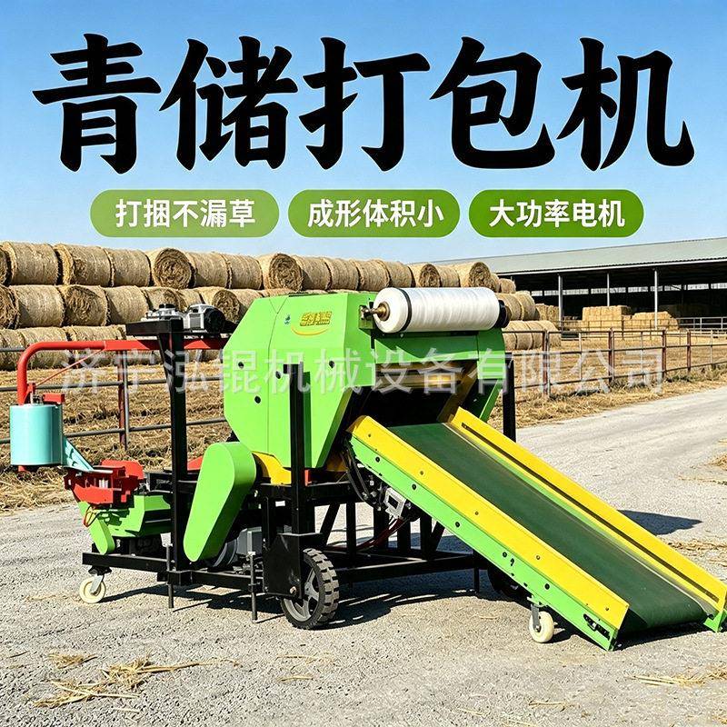 牧草玉米秸秆青储打捆打包机全自动农用青贮饲料裹包机储存机械