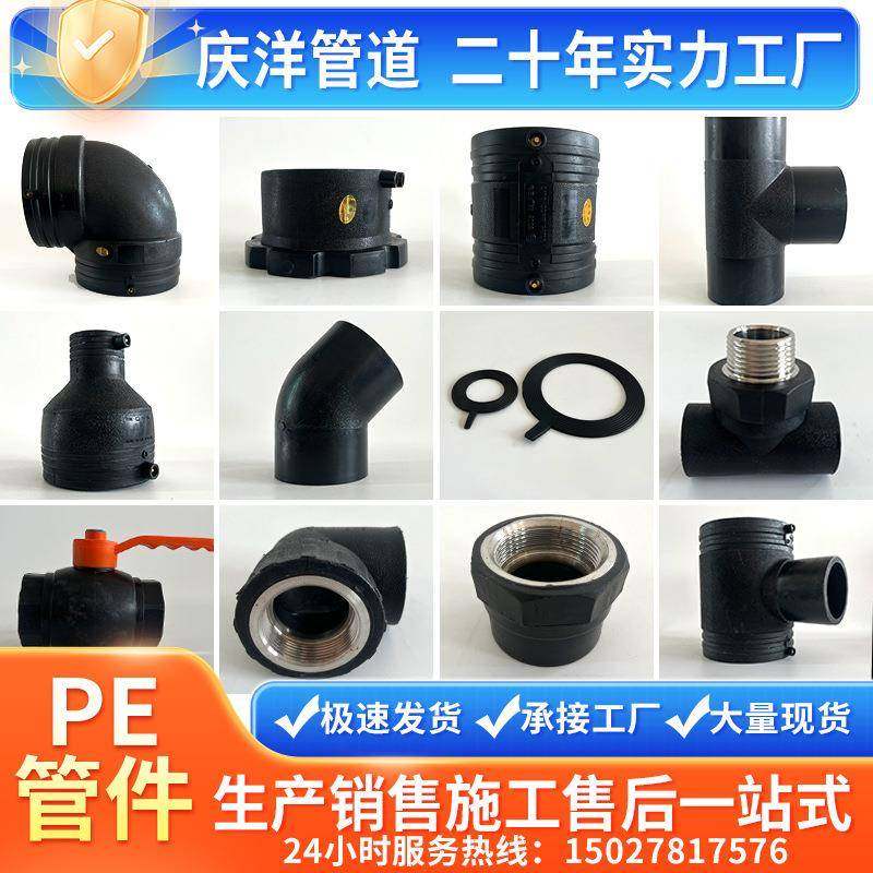 HDPE电熔管件直接三通法兰管帽45度弯头90弯头异径直接PE热熔配件