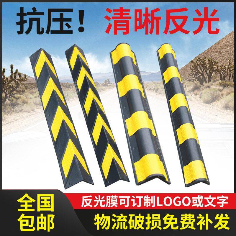橡胶护角1.2米地下车库柱子80cm防撞条直角1米圆停车场护角防撞条