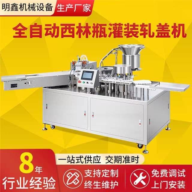 全自动西林瓶封口机口服液安瓶轧盖机西林瓶压盖机高速高效