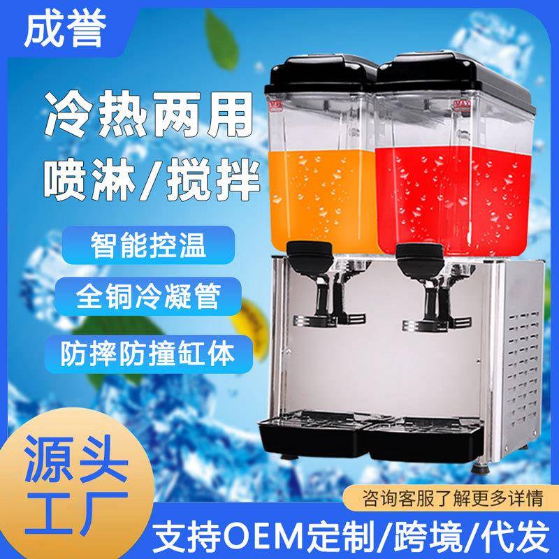 双缸饮料机商用冷热两用三缸大容量全自动火锅店自助餐果汁冷饮机