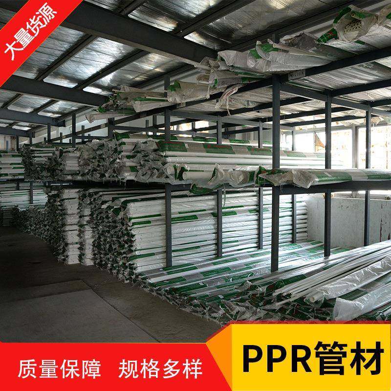 现货PPR自来水管材家用装修PPR管材耐用不易老化PPR热水管