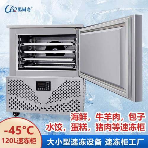 欧洲面皮披萨草莓薯条急速不锈钢速冻柜商用小型3-4盘速冻机