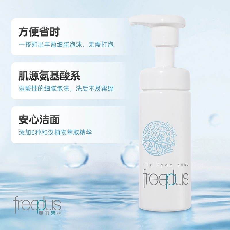 Freeplus芙丽芳丝舒柔洁面泡沫150ml日本洗面奶摩丝男女深层清洁