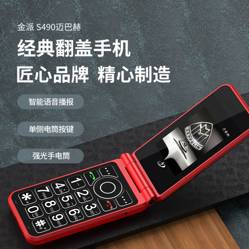 金派新款翻盖老人手机