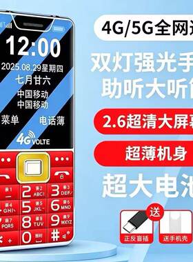 全网通老年机超长待机双卡双待语音王移动联通电信广电4G5G老人机