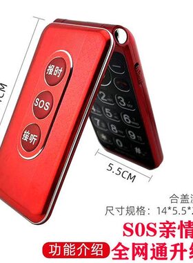 4G全网通翻盖老人机来电报名字大声音大字一键报时老年手机语音王