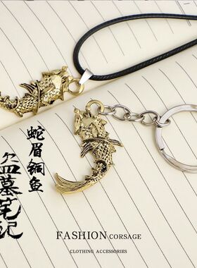 盗墓笔记周边蛇眉铜鱼挂件钥匙扣