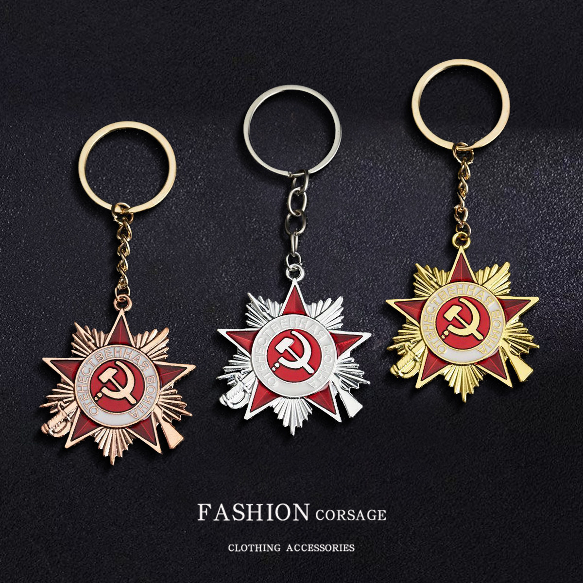 复刻苏联卫国荣誉勋章钥匙扣图片