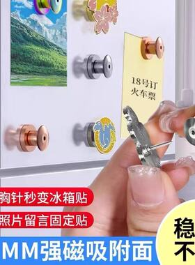 【徽章冰箱贴转换器】强磁款