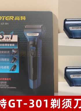 适配高特GT-301电动剃须刀刀头配件 替换刀网刀片刮胡刀整个头
