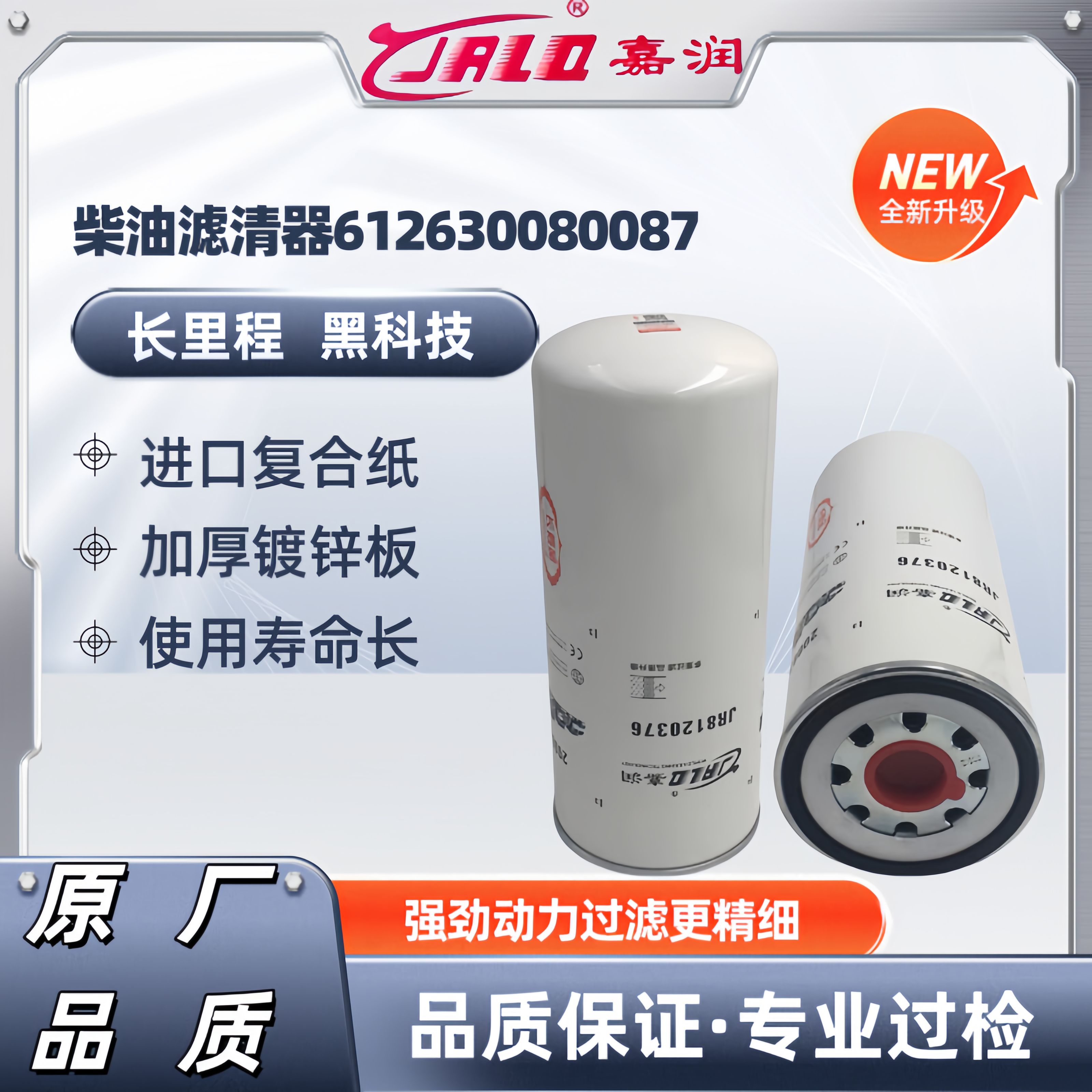 612630080087柴油滤芯适配潍柴动力1000422382柴滤 0087燃油滤芯