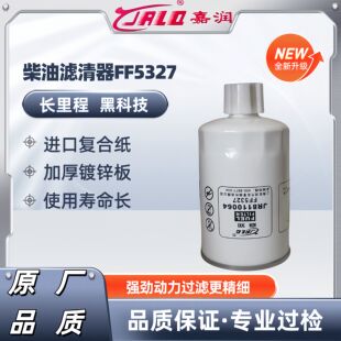 FF5327油水分离器康明斯 FS1251 WBF1235柴油滤清器T64102003