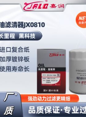 JX0810机油滤清器 CA000-1012011A玉柴机滤芯专用2108/2115机滤