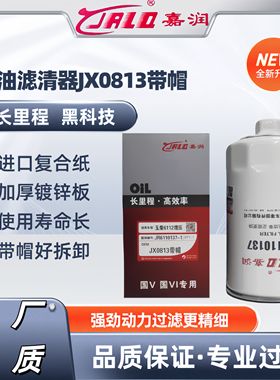 JX0813带帽机滤186-1012000B 186-1012240 YJX-6319 机油滤清器
