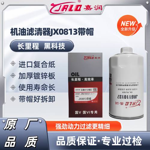 JX0813带帽机滤186-1012000B 186-1012240 YJX-6319 机油滤清器