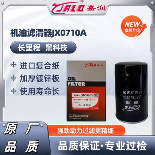 WB178机油滤芯JX0710A东方小卡黑豹JX0708货车056115561G滤清器