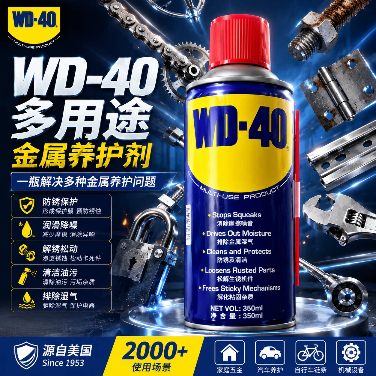 WD-40防锈润滑剂多用途去锈清洗wd40除锈剂螺丝松动剂金属清洁剂