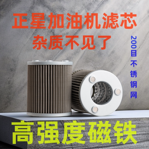 加油机外置磁铁滤芯汽油柴油滤网C0810通用配件正星加油机滤芯