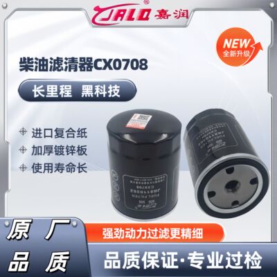 CX0708柴油车滤芯TF-8868叉车CX7085/CX0708B/CX150柴油滤清器格